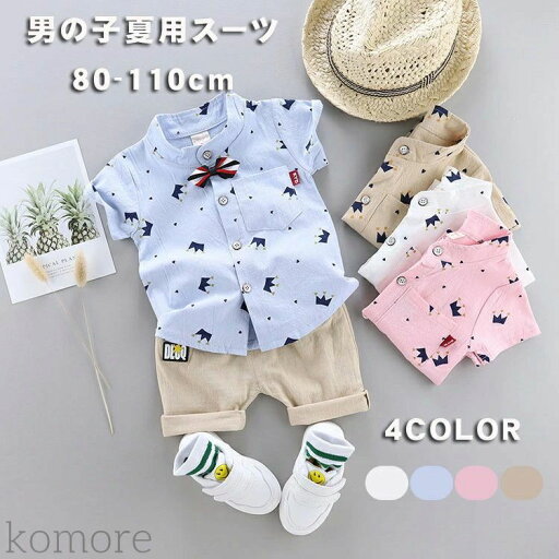パンツ シャツ スーツ スーツ 子供 セットアップ キッズ 男の子 ベビー服 フォーマル 夏用スーツ 可愛い 上下セット パンツ シャツ スーツ スーツ 子供 セットアップ キッズ 男の子 ベビー服 フォーマル 夏用スーツ 可愛い 上下セット