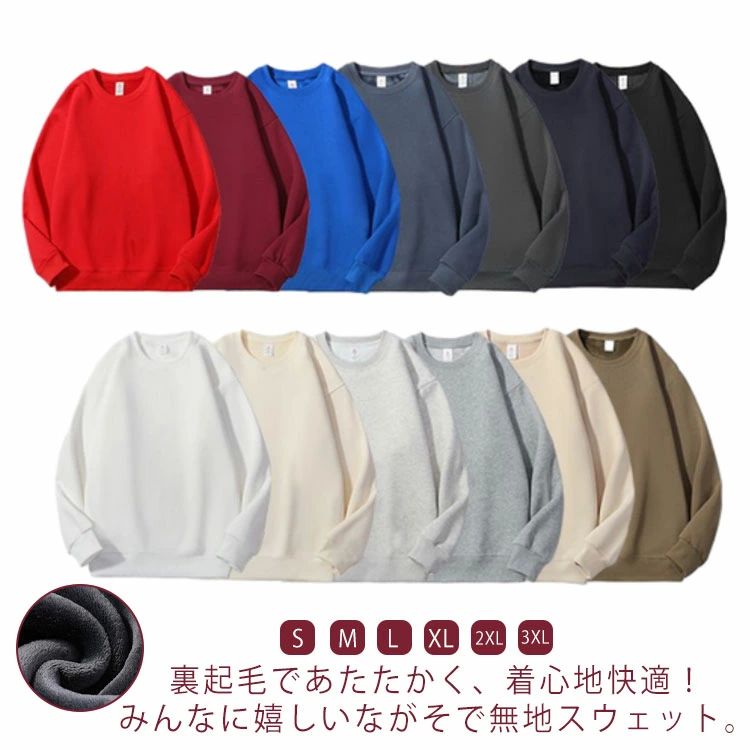 ゆった ビッグシルエット おしゃれ プルオーバー シンプル 無地 暖かい クルーネック メンズ レディース スウェット トレーナー