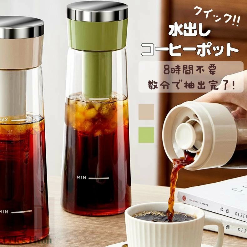 水筒 コールドブリュー 珈琲ポット アイスコーヒー 水だし 冷水筒 ポット アイスコーヒーお茶用 水出し珈琲 横置き 麦茶ポット