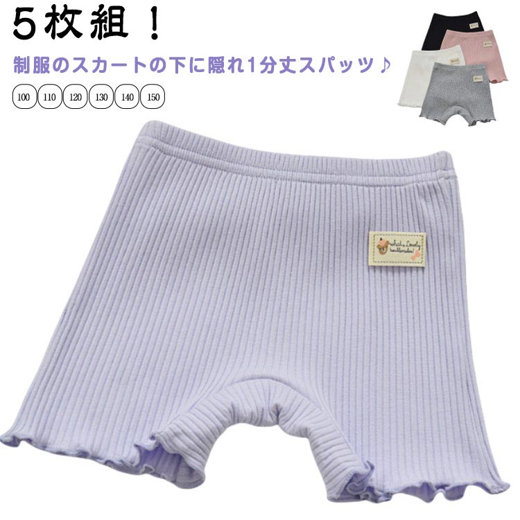 見せパン 学生 通園 通学 1分丈 制服 綿 アンダーパンツ 黒 子供 スパッツ 幼稚園 女の子 ジュニア ぺ..