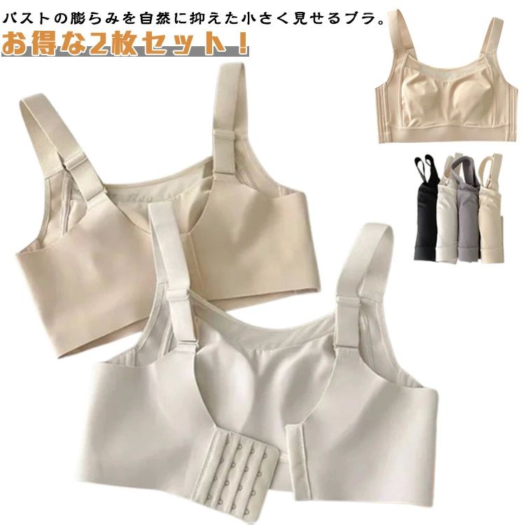 シームレスブ 2枚セット 着痩せブラ 安定感 フルカップ ノンワイヤーブラ 大きな胸を小さく見せるブラ 小さく見せるブラ 通気性