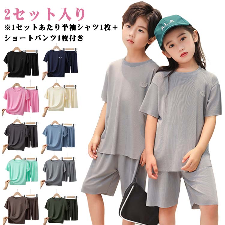 ひ 110 速乾 夏 半ズボン ルームウェア 吸汗 半袖 男の子 涼しい 上下セット 100 女の子 2点セット 薄手 接触冷感 2セット 速乾