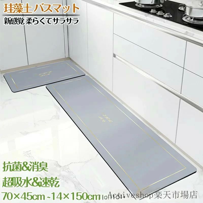 浴 滑り止め キッチンマット 珪藻土 速乾 足ふきマット バスマット 風呂 台所 4サイズ 大判 180x45cm 70x45cm 珪藻土バスマット