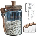 ガラスジャー 食品保存 砂糖 400ml 耐熱ガラス クリア 可愛い キャニスター 850ml 密封 木製 紅茶 コーヒー 調味料入れ 塩 550ml