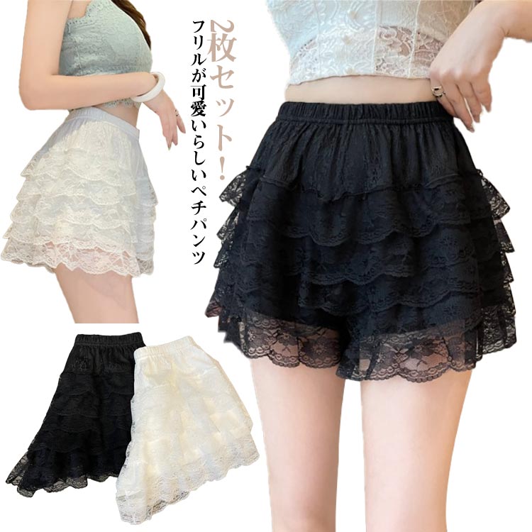 スパッツ ショートパ フリル 2枚セット レディース ボトムス レース ペチパンツ 見せパン インナーパンツ レースパンツ 総レース