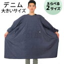 大きいサ 袖口ゴム 汚れ防止 防油 防水 ブラック 黒 デニム特大サイズ 115kgの方までOK 長袖 袖あり 汚れ防止加工 割烹着 メンズ