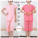 介護パジ XXL XL L M 綿 夏 長袖 両脇全開 両開き オムツ交換 パジャマ 介護 女性 レディース フルオープン 全開 マジックテープ