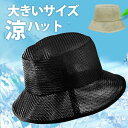 バケ 帽子 メンズ メッシュ 登山 アウトドア キャンプ 速乾 超軽量 強風につよいメッシュ SALE期間半額!」大きいサイズあり THE