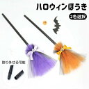 デコレーショ コスチューム ハロウィン 装飾 パーティー ほうき 魔女 小道具 ほうき 子供 ほうき 魔女 プラスチック ほうき 魔女