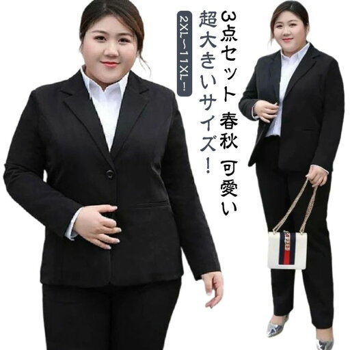 リ レディース きれいめ 黒 ビジネス ジャケット 3点セット 洗える 春秋 パンツスーツ 2XL〜11XL!超大きいサイズ 通勤 白シャツ リ レディース きれいめ 黒 ビジネス ジャケット 3点セット 洗える 春秋 パンツスーツ 2XL〜11XL!超大きいサイズ 通勤 白シャツ