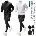 4点 長袖 接触冷感 上下セット 運動着 ウェア トレーニングウェア ジャージ ジムウェア コンプレッションウェア 春 長袖 メンズ