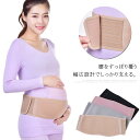 送料無料 プレゼント お祝い 妊娠中 産後 産前 妊婦 腹サポート 骨盤ベルト 大きいサイズ ベルト マタニティ 妊婦帯 腹帯