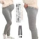 美シルエッ 裏起毛 あったかい 夏 厚手 パンツ マタニティレギンス レギンス ピラティス ルームウエア レギンス 93cm マタニティ