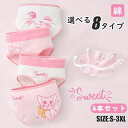 女の子シ 肌着 女児 子供ショーツ 4枚組 綿 ガールズ 下着 パンツ キッズ 4枚入り ベビーショーツ ブリーフパンツ ベビー 女の子