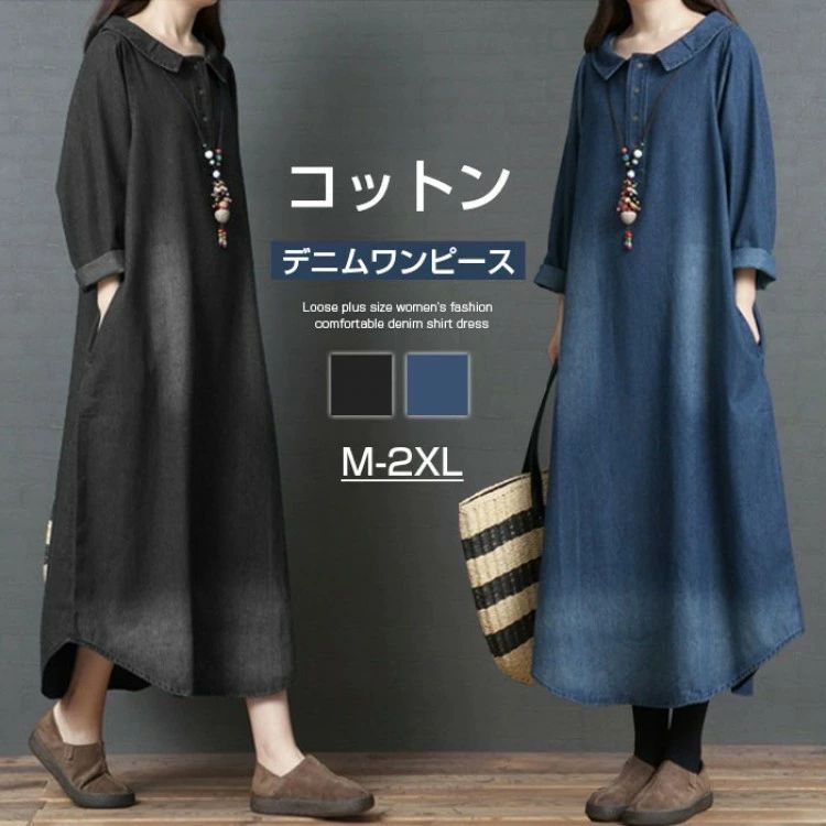 マキシワンピース ゆるゆる 通勤 おしゃれ マキシ丈 長袖 レディース バルーン 大きいサイズ コットン シャツワンピース デニム