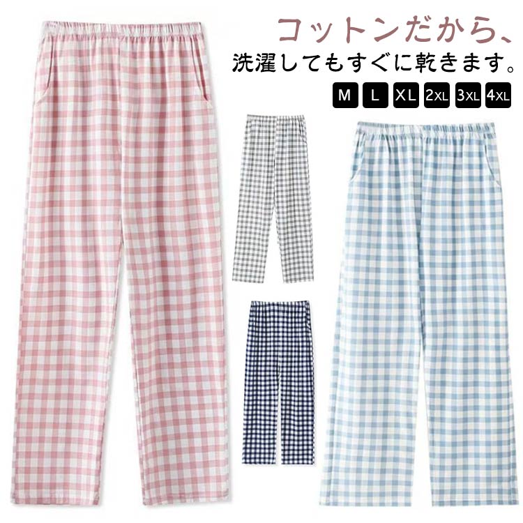 春夏秋冬 リラックス 大きいサイズ ロングパンツ チェック柄 ポケット付き 寝巻き 部屋着 パジャマ ボ..