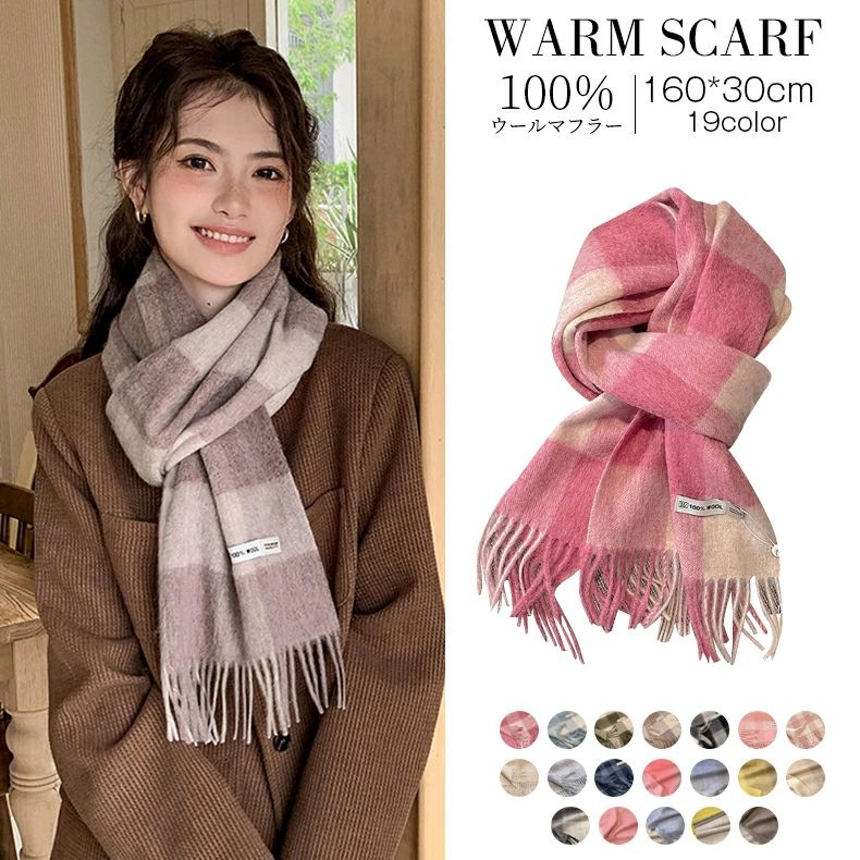 19色展開 ロングスカーフ マフラー ウール ショール タータンチェック 厚手 大判 ストール メンズプレゼント レディース 秋冬