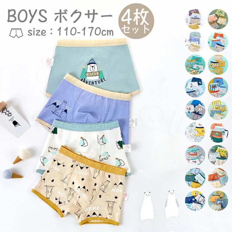 小学生 幼稚園 通気 車柄 恐竜 動物柄 170 160 150 140 130 120 110 ベビー 男子 ジュニア 男の子 肌着 インナー 下着 ボクサ