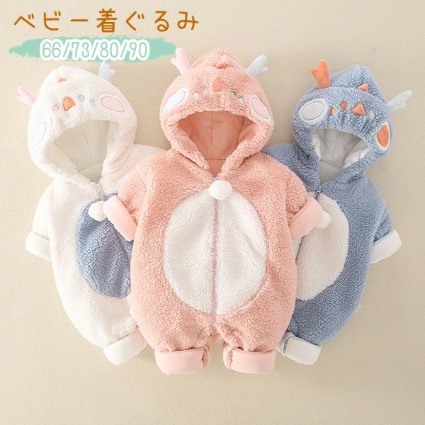 プレゼント 妊婦 百日祝い 結婚祝い 出産祝い ベビー服 着ぐるみ きぐるみ もこもこ パジャマ 寝袋 秋..