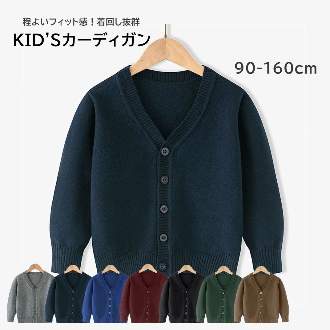 制服 女子高生 カーディガン 卒業式 入学式 発表会 小学生 高校生 学生服 キッズ 子供服 スクールセーター 秋冬 ニットカーディ