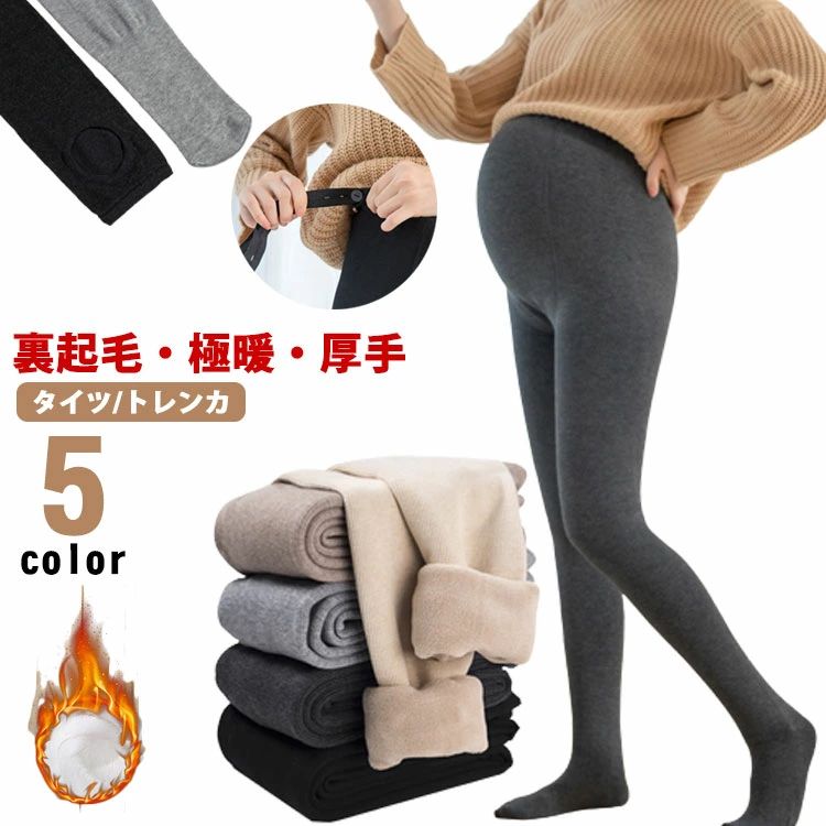 暖かい ふわふわ 保温 寒さ対策 妊娠?初期?中期?後期?産後?秋?冬?レディース 妊婦 伸縮性 調整 裏起毛 ..