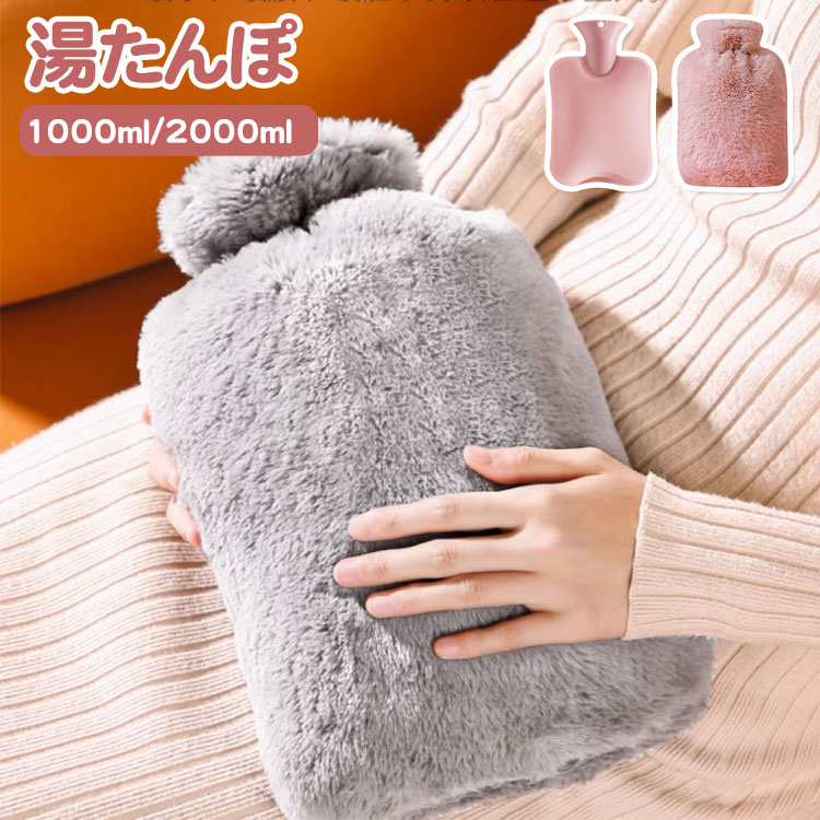 生理期最適 暖房器具 あったかグッズ ギフト 冷え対策 防寒 保温 水枕 節電 電気不要 かわいい カバー付き もふもふ 柔らか 2