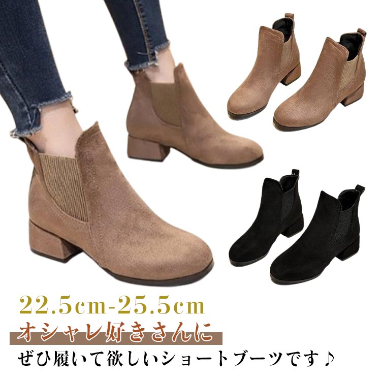 おしゃれ 秋冬 靴 ショートブーツ サイドゴアブーツ 疲れない 歩きやすい ブーティ ショートブーツ 美脚 レディース ローヒール