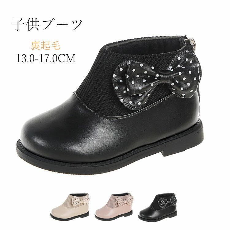 商品説明 color="#000000">商品名 ガールズ冬用裏起毛ショートブーツが新登場。 とても暖かい裏起毛は毎日履きたい。 ファスナー付きなので履き脱ぎ簡単です。 見た目の可愛さだけでなく、履き心地や防滑など機能にもしっかりこだわった一足です。 素材 width="291" bgcolor="#ffffff"> PU、ゴム bgcolor="#507a90">生産国 width="291" bgcolor="#ffffff">中国 bgcolor="#507a90">サイズ width="291" bgcolor="#ffffff"> 内寸13.0-17.0cm ※海外製品のため、ソールにある標記サイズが日本サイズと違います。内寸をご確認くださいませ。 ※内寸＝足の長さ+1cm 注意 width="291" bgcolor="#ffffff"> PC環境・光の具合により、色や素材のイメージが写真と若干異なる場合がございます。 モデル・写真に使用されているアクセサリー・小物は別途記載が無い限り付属いたしません。 商品に不良があった場合は、商品到着から5日以内にご連絡いただければご返金・交換対応させて頂きます。 商品のサイズは、全て平置きにて外寸を測定しております。 商品によっては+-0.5cm〜1cmの誤差が発生してしまう場合がございます。 該当商品は他店と在庫共有です。タイミングにより、在庫ズレが生じる場合がございます。予めご了承ください。