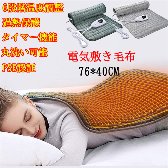 PSE認証 オフィス ごろ寝 自宅 電気座布団 電気マット 冷え性対策 足元暖房 生理用に最適 肩掛け ひざ..