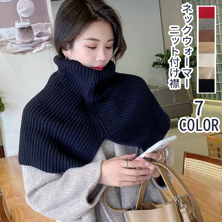 着回し 洒落 クルーネック つけえり リブニット 秋冬 無地 保温 防寒 暖か あったか トップス 肩掛け 重ね着風 レイヤード 付