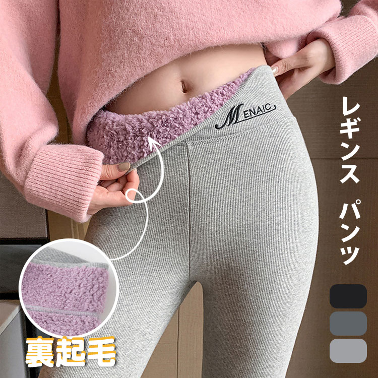 秋冬 暖パン レギンス バイカラー 暖か ボア ボアパンツ 裏起毛 あったかパンツ スパッツ レディース 裏起毛レギンスパンツ(4)