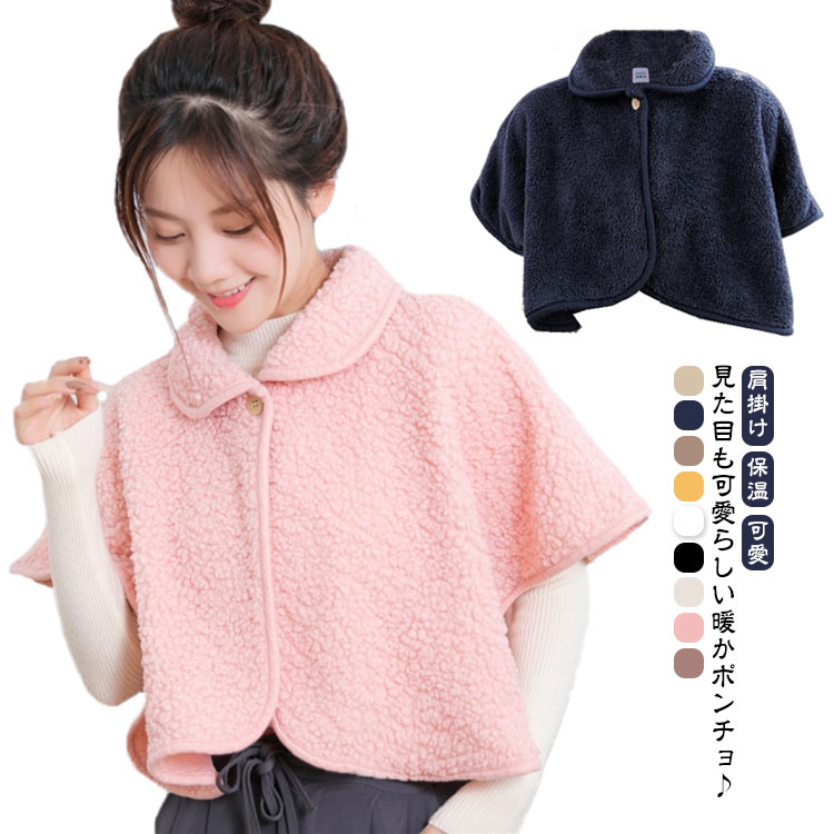 ケープ 寒さ対策 防寒 可愛い 保温 毛布 前開き 寝具 肩掛け ブランケット フリース あったか ゆったり 授乳 肩あて 冬 部屋着