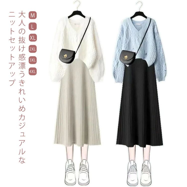 痩せ見 大きいサイズ ゆったり きれいめ おしゃれ ニット カジュアル レイヤード 冬 秋 セットアップ ワンピース 上下