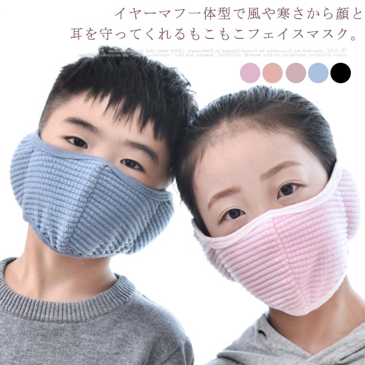 スキー スノーボード アウトドア 秋冬 防風 防寒 通学 自転車 洗える キッズ 暖かい もこもこ 子供用 ..