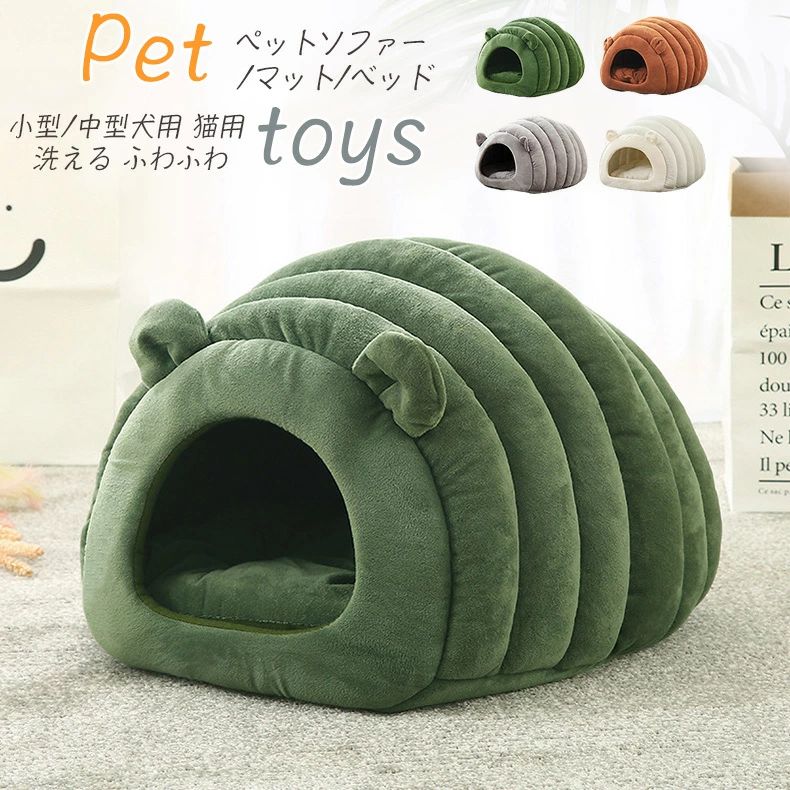 洗える 通年タイプ ドームベッド ネコベッド 犬用ベッド ボア ペット 暖かい おしゃれ 冬 ベッド 猫 犬 ペットベッド 用ドーム