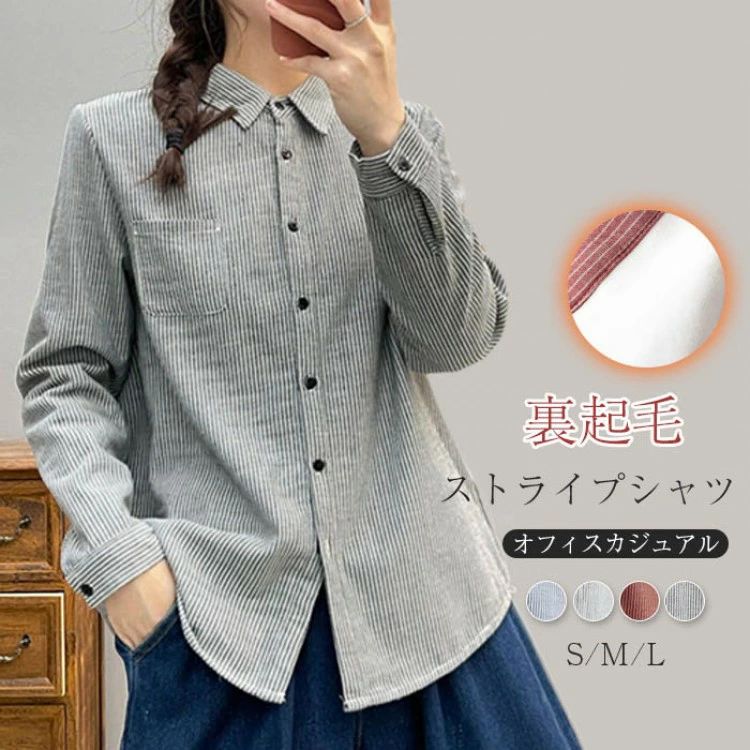 裏ボア 暖かい あったか 防寒 着回し ゆったり 大きいサイズ 通勤 冬 秋 シャツブラウス ストライプ柄 ..