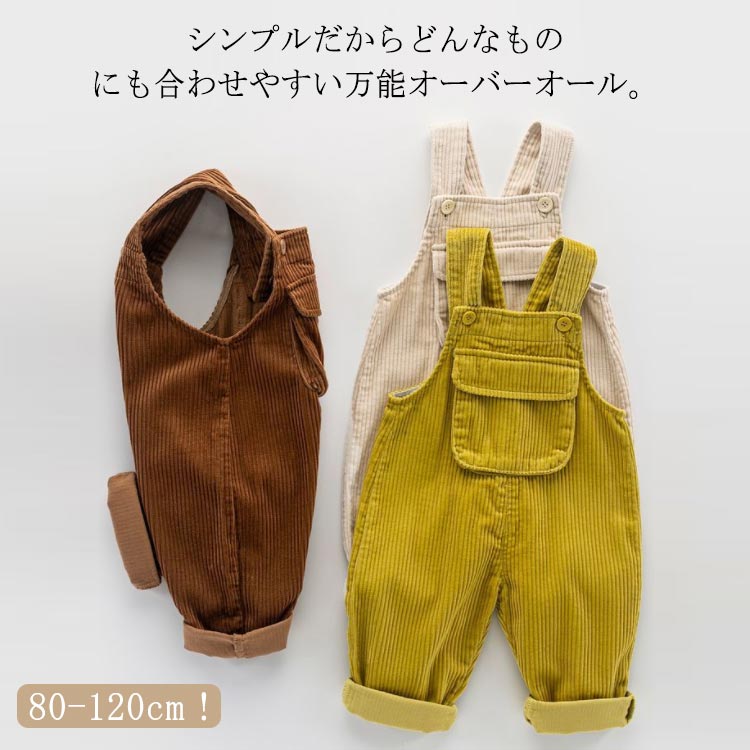 バギーパンツ 110 子供服 90 80 ゆったり 冬 秋 春 オーバーオール キッズ 無地 長ズボン シンプル サロペット パンツ イージー