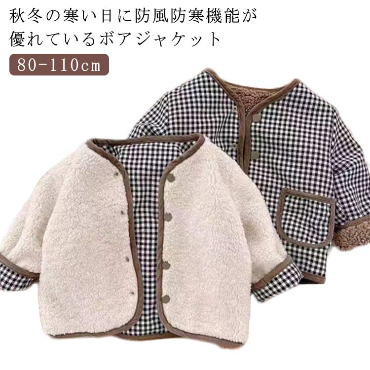 ギフト 110 100 90 80 暖かい 防寒 ベビー ノーカラー キッズ 韓国風 男の子 女の子 通園 ボアコート アウター あたた
