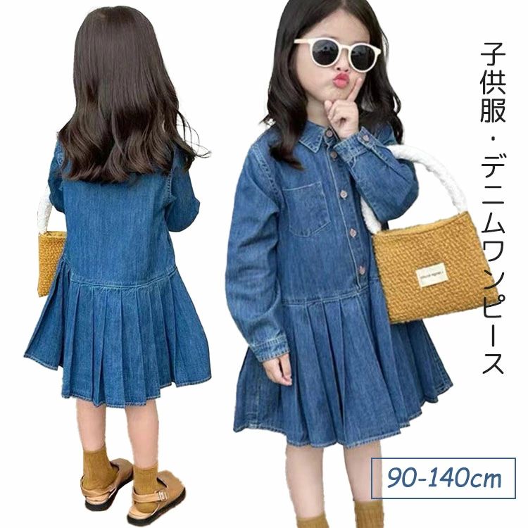 140cm 130 120 110 100 90 ブルー プリーツ付き かわいい 襟付き 冬 秋 春 ファッション キッズ ベビー..