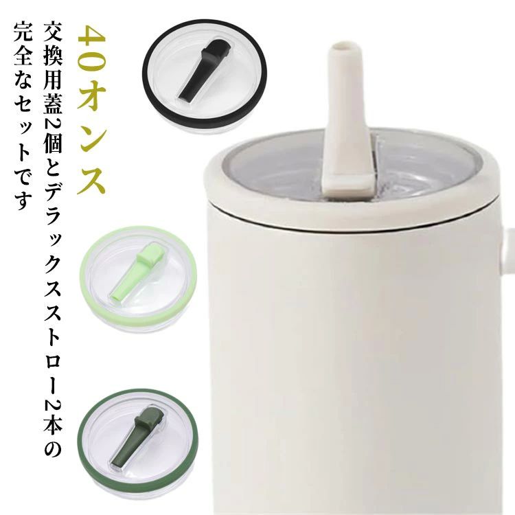ウォーターカッ スタンレーカップ交換用 タンブラーカバー 2個セット 蓋 こぼれない タンブラー ストロ..