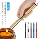 アロマ 点火用 キャンドル USBライター USB usb充電式 料理 充電式 電子ライター 風に強い おしゃれ USB アウトドア プレゼント