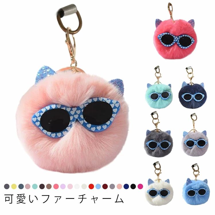 猫 ファーチャーム ストラップ ボンボン ポンポン 眼鏡付き もこもこ あったか 毛皮 ミニチャーム 金具..
