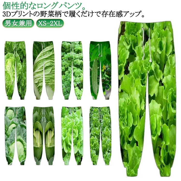 150 140 XS-6XL 大きサイズ ダンス ストリート系 ボトムス 野菜柄ズボン 部屋着 総柄 ズボン ロングパ..