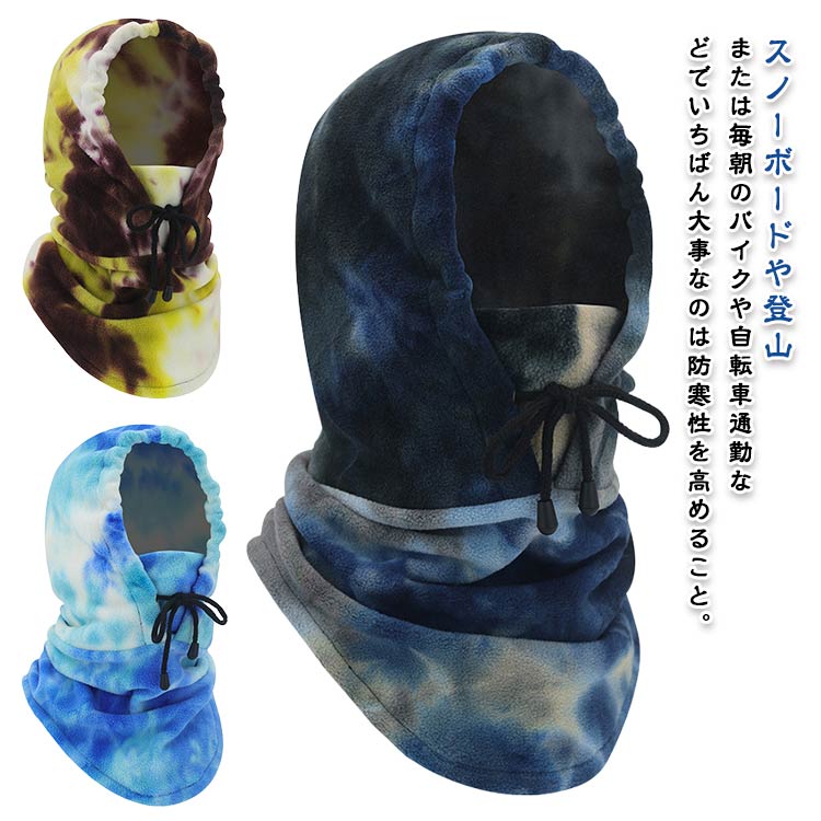 通気性 ウィンタースポーツ スキー ネックウォーマー 釣り タイダイ柄 おしゃれ メンズ レディース ス..