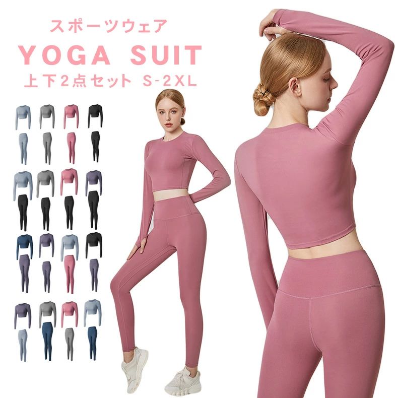 セット 上下 ヨガウエア かわいい おしゃれ スポーツウェア ウォーキング ダンス ホットヨガ ヨガ ストレッチ 速乾 吸水 セット