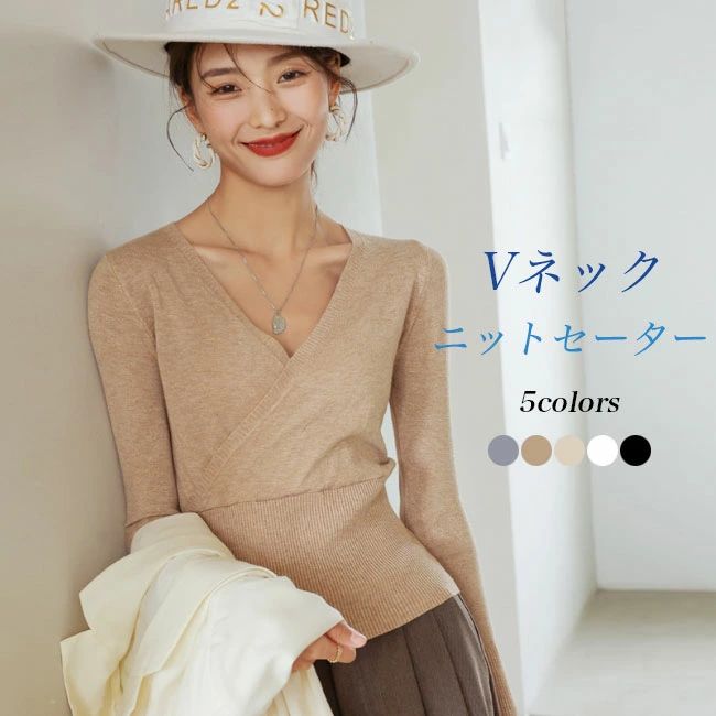 ホワイト ブラック 伸縮 細身 Vネックニットセーター デコルテ見せ Vネックリブニット 薄手 ニット 冬 ..