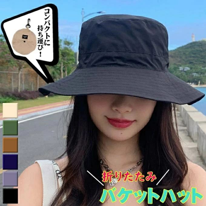 バケットハット 6色 折りたたみ コン 防水 ポーチ 帽子 速乾 日よけ つば広 レディース サファリハット 夏 春 あご紐付き
