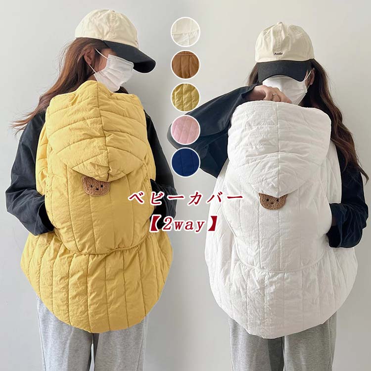 エルゴベビー エルゴカバー ブランケット シェル ベイビー ケープ 抱っこ紐 カバー 防寒 防寒ケープ ボア ベビーホッパーのサムネイル