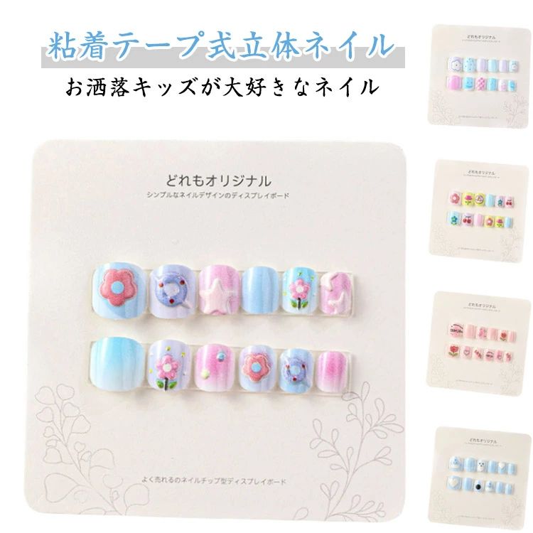 韓国 映え おしゃれ 可愛い 誕生日 フラワー 花 冬 ネイルチップ 2点全24枚 おしゃれ 爪やすり こども用 3d 秋 キッズ 2点セット