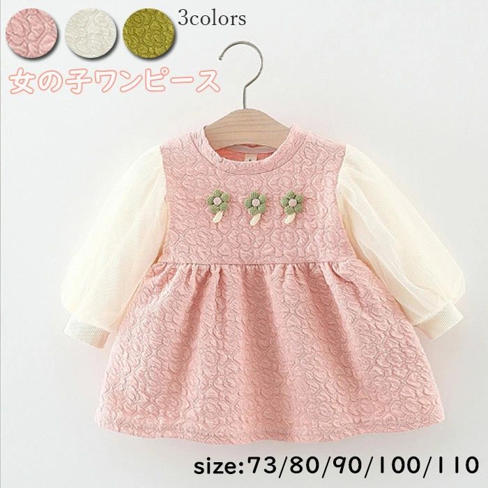 お姫様 普段着 七五三 結婚式 通園 春秋冬 おしゃれ 可愛い 80 お花見 花 カジュアル カジュアル キッズ 長袖 子供服
